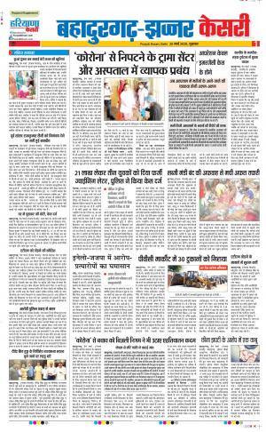 20-03-2020 punjab kesari Bahadurgarh