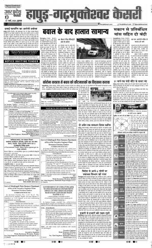 20-03-2020 punjab kesari Bijnor 