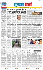 Gurugram - Punjab Kesari