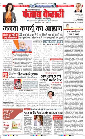 20-03-2020 punjab kesari Ghaziabad 