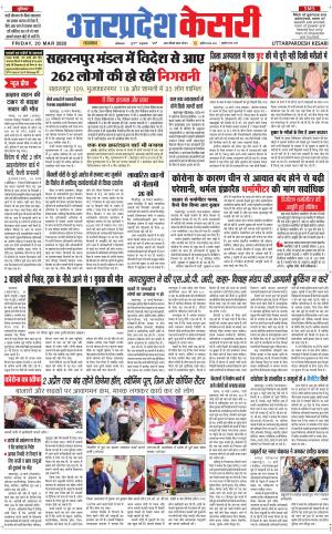  Uttar Pradesh kesari