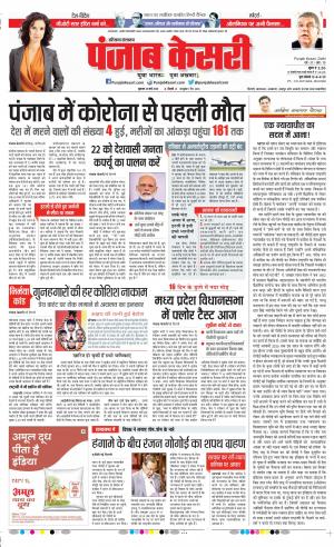 20-03-2020 punjab kesari Kaithal 