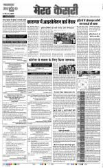Meerut - Punjab Kesari