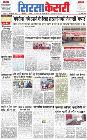  Haryana Sirsa kesari