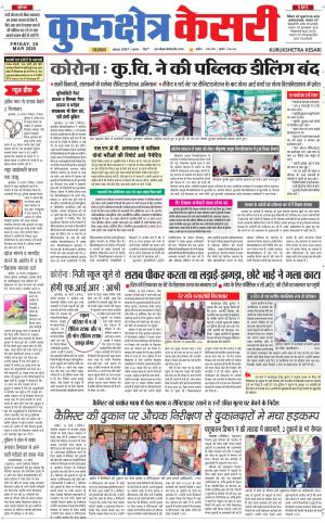  Punjab kesari / Haryana kurukshetra kesari