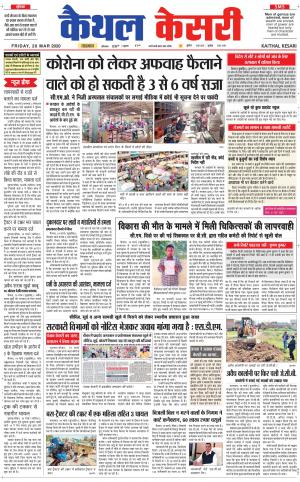  Punjab kesari / Haryana kaithal kesari