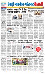 Rewari - Punjab Kesari