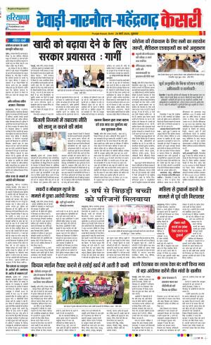 20-03-2020 punjab kesari Rewari