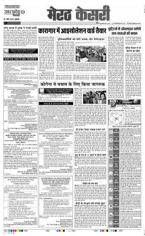 20-03-2020 punjab kesari Shamli