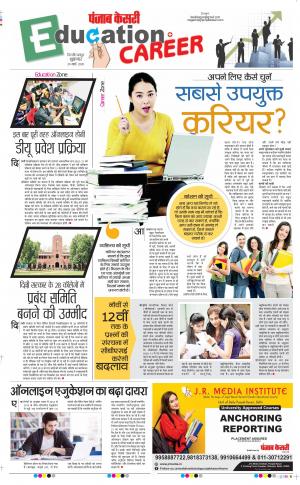 20-03-2020 Punjab Kesari Scholar