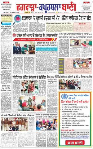  Kapurthala- Phagwara Bani