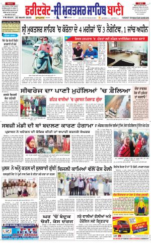  Faridkot - Sri Muktsar Sahib Bani