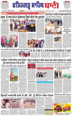  Fatehgarh Sahib Bani