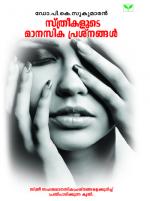 Sthreekalude Manasikaprasanangal