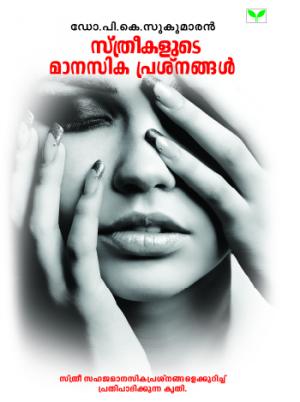 Sthreekalude Manasikaprasanangal