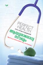 Aayurarogya Soukhyam