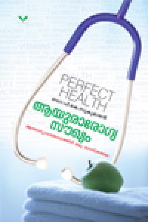 Aayurarogya Soukhyam