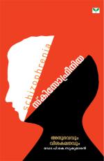 Schizophrenia Anubhavavum Visakalanavum