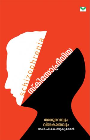 Schizophrenia Anubhavavum Visakalanavum