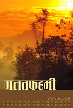 Galatphahami - (गलतफहमी)