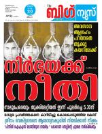 Kalakaumudi Big news -Kollam