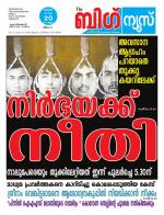 Kalakaumudi Big News - Kozhikode