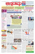 Kannadamma Daily Belgaum