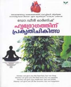 Hridrogathinu Prakruthi chikithsa