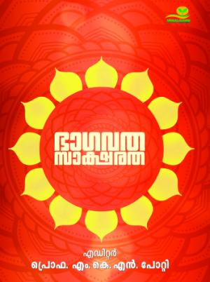 Bhagaavatha Saksharatha