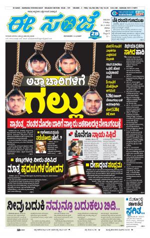 EESANJE-Belagam (20-03-2020)﻿