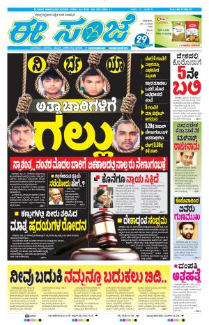 EESANJE-Bangalore (20-03-2020)