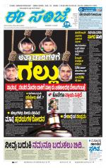 eESANJE :  Hubli -Dharwad 