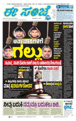 ESANJE : Hubli -Dharwad (20-03-2020)