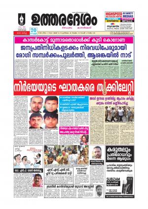 UTHARADESAM 