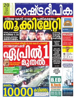 alappuzha20-03-2020