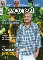 Mathrubhumi Weekly