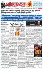 விடுதலை - viduthalai