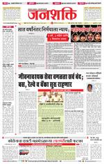 Jalgaon Janshakti