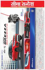 Jaipur Seema Sandesh 