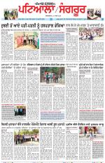 Punjabi Tribune (Patiala-Sangrur)