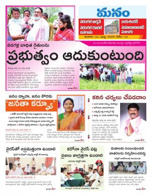 Warangal/Janagam/jayasankar/Mahaboobabad