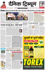 Dainik Tribune (Karnal Edition)