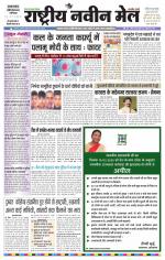 RASTRIYA NAVEEN MAIL DALTONGANJ EDITION