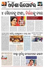 Odisha Reporter