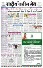 RASTRIYA NAVEEN MAIL RANCHI EDITION