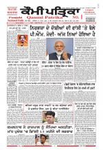 Qaumi Patrika (Punjabi)