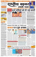 Rashtriyakhabar jharkhand edition