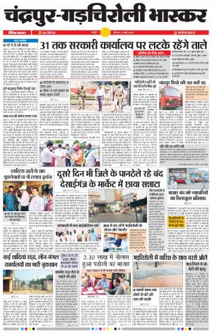 चंद्रपूर