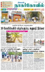 Kanyakumari-Nagarcoil Supplement