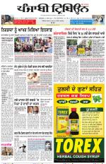 Punjabi Tribune (Delhi Edition)